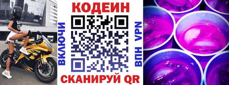 Купить закладки  Бабаево  Кодеин напиток Lean (лин) 